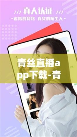 青丝直播app下载-青丝漫画appv1.8.6最新版